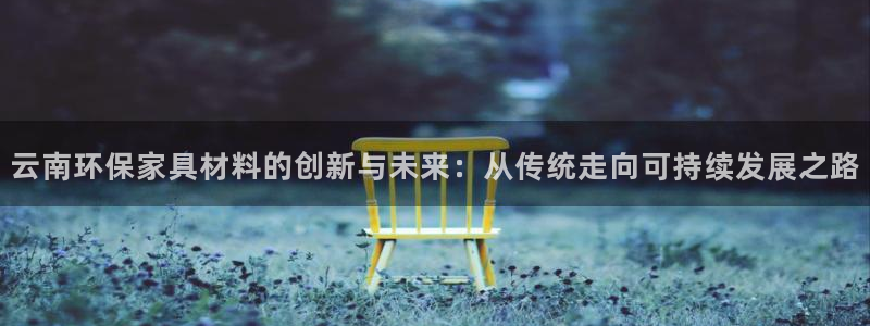 沐鸣2平台客户端