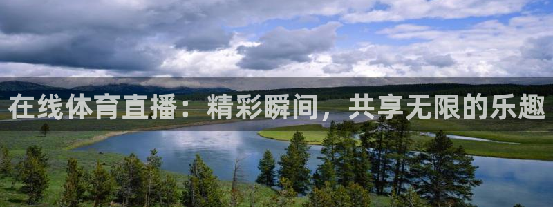 咪咕现场直播今天：在线体育直播：精彩瞬间，共享无限的乐趣